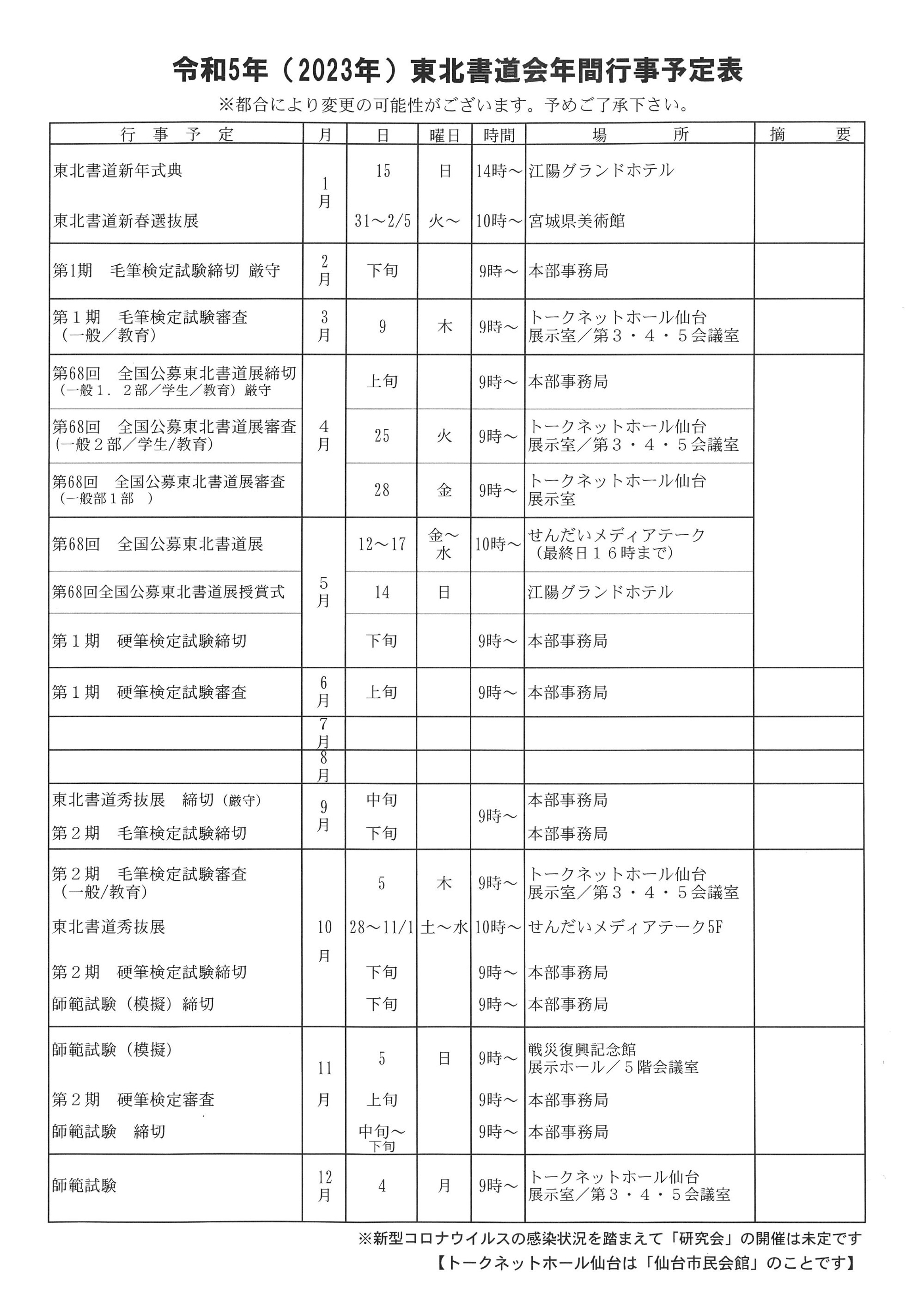 平成29年　東北書道界年間行事予定表