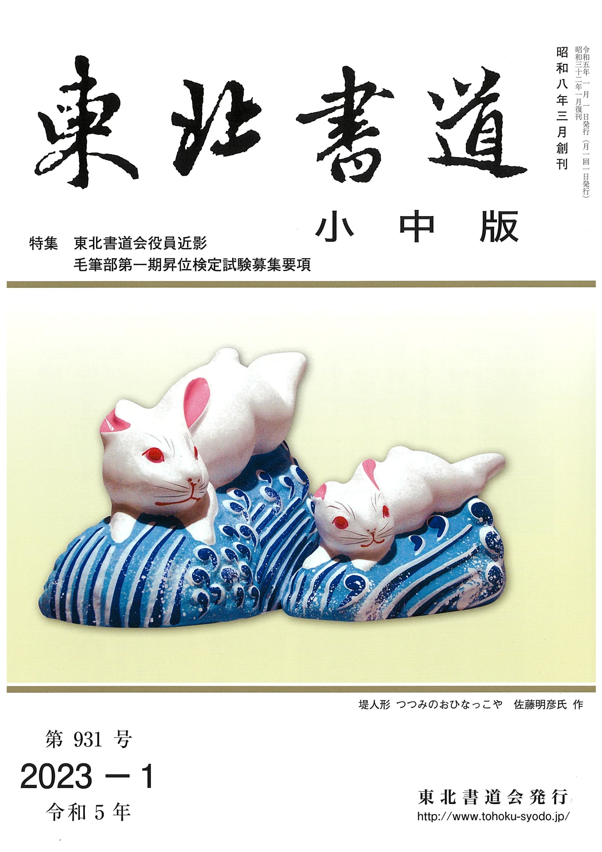 月刊書道誌「東北書道」