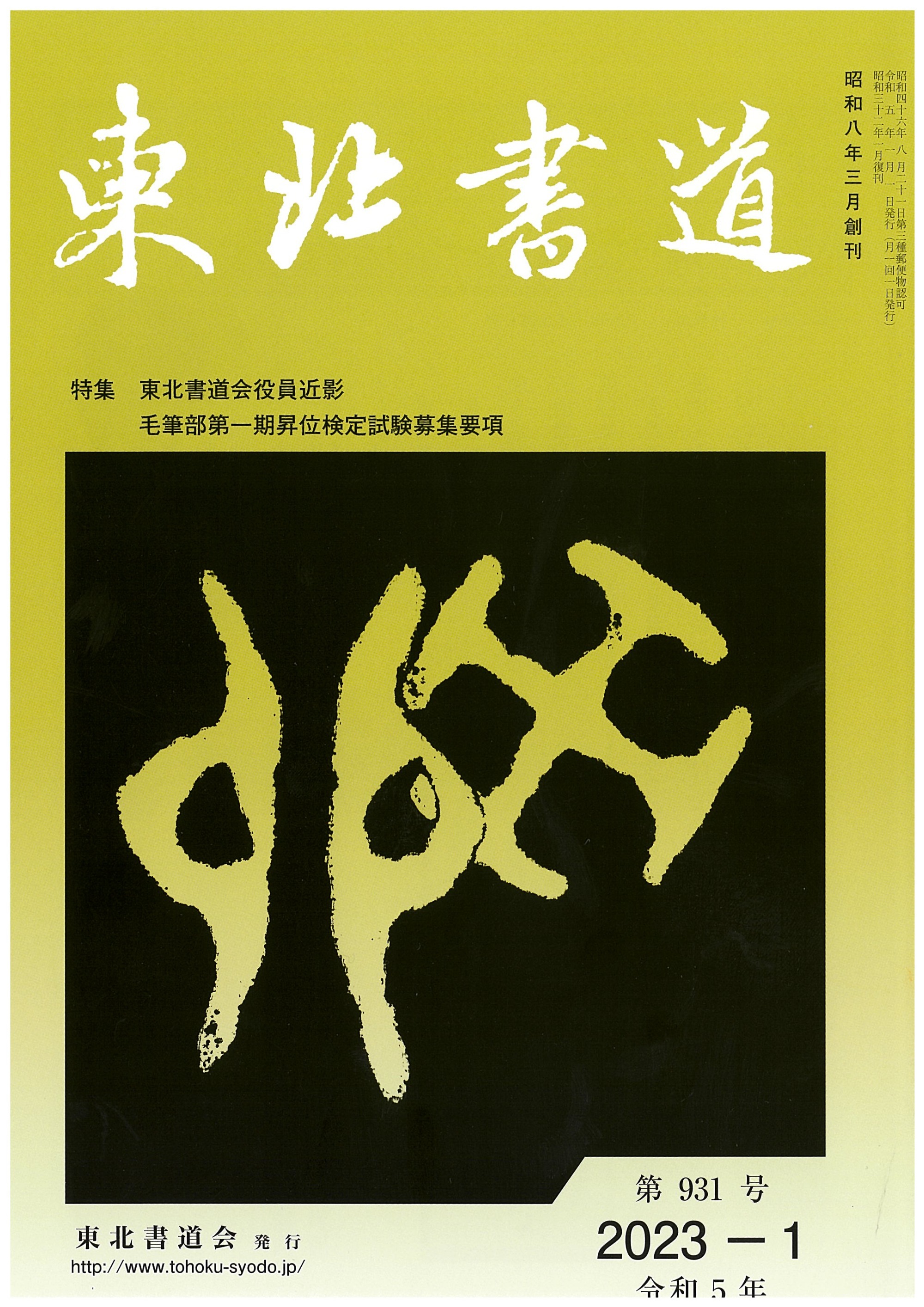 月刊書道誌「東北書道」